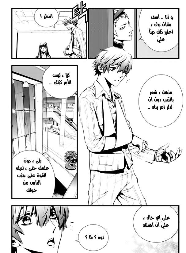 The Breaker : New Waves: Chapter 42 - Page 15