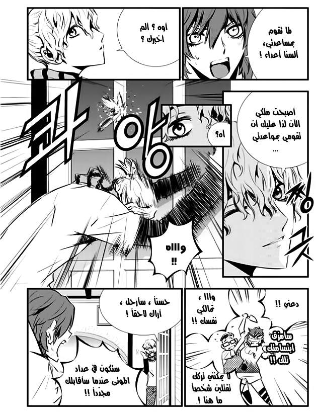 The Breaker : New Waves: Chapter 42 - Page 20