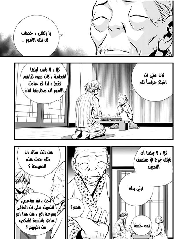 The Breaker : New Waves: Chapter 42 - Page 23