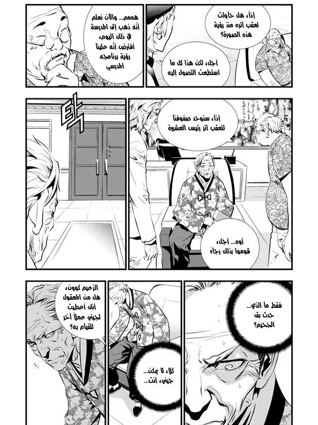 The Breaker : New Waves: Chapter 43 - Page 14