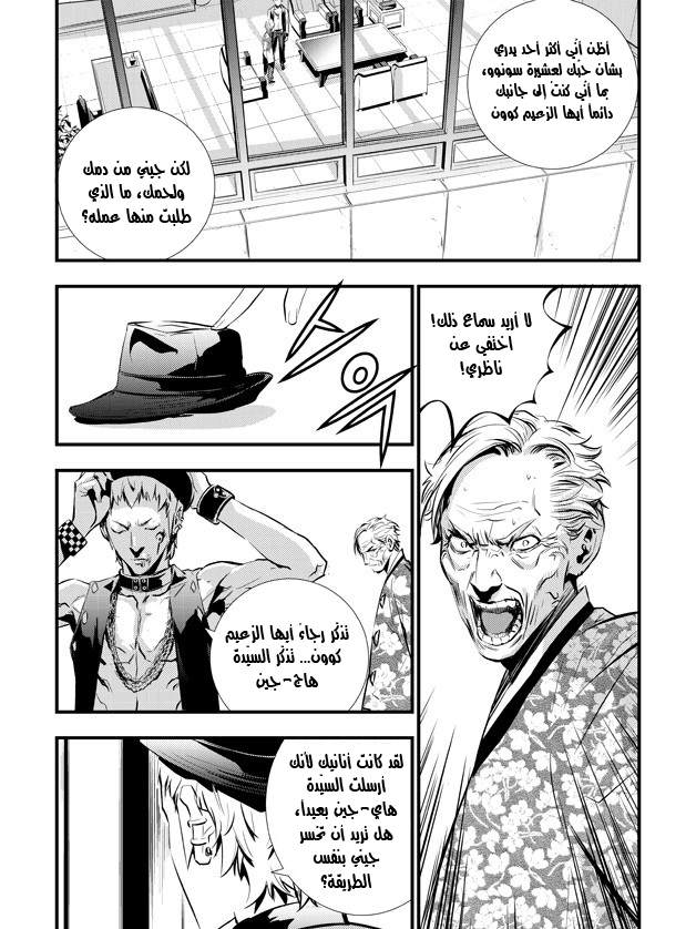 The Breaker : New Waves: Chapter 43 - Page 16