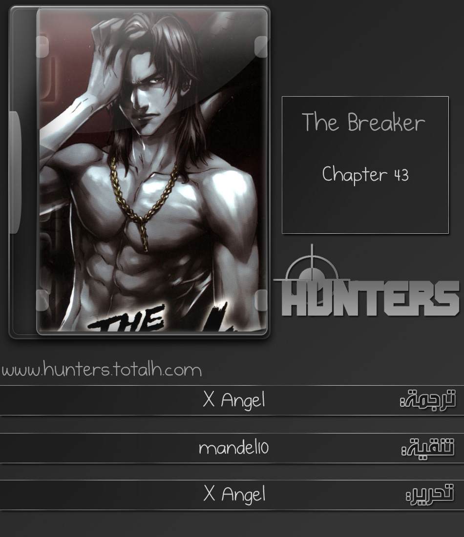 The Breaker : New Waves: Chapter 43 - Page 19