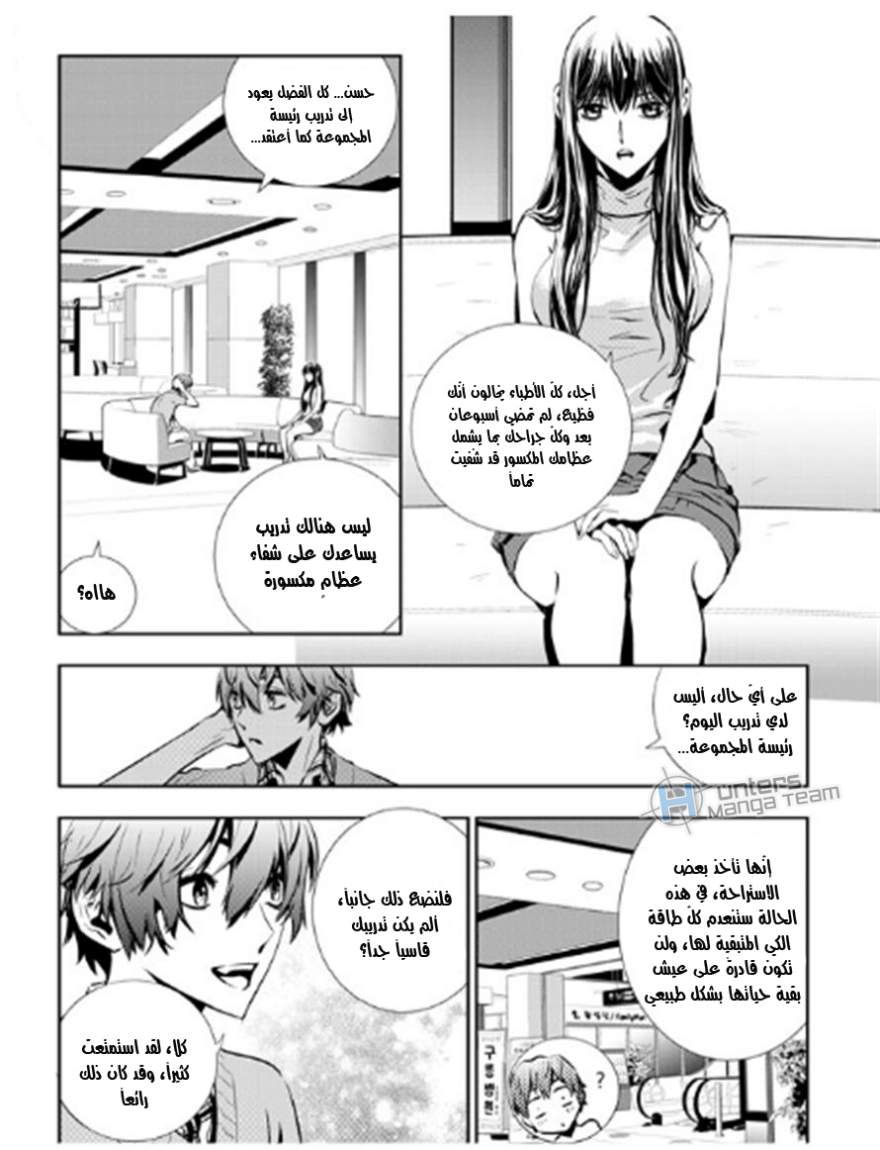 The Breaker : New Waves: Chapter 44 - Page 10