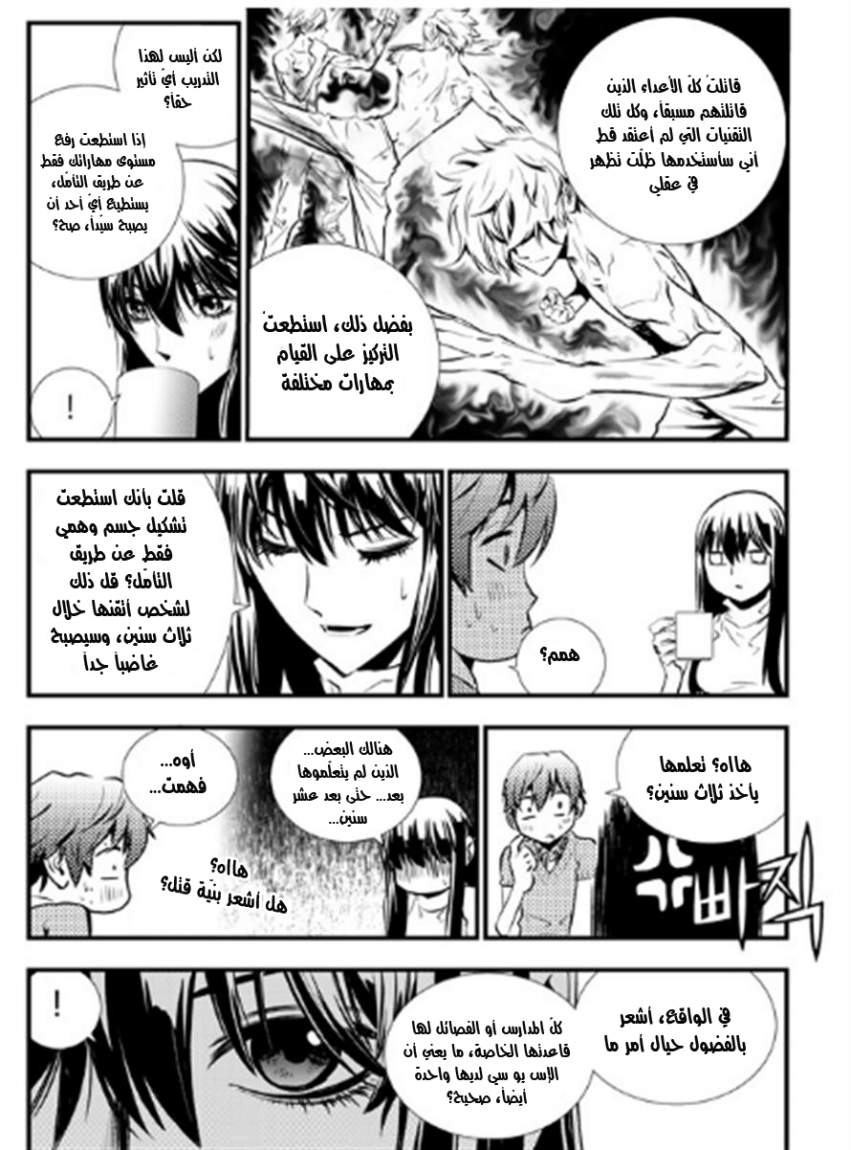 The Breaker : New Waves: Chapter 44 - Page 11