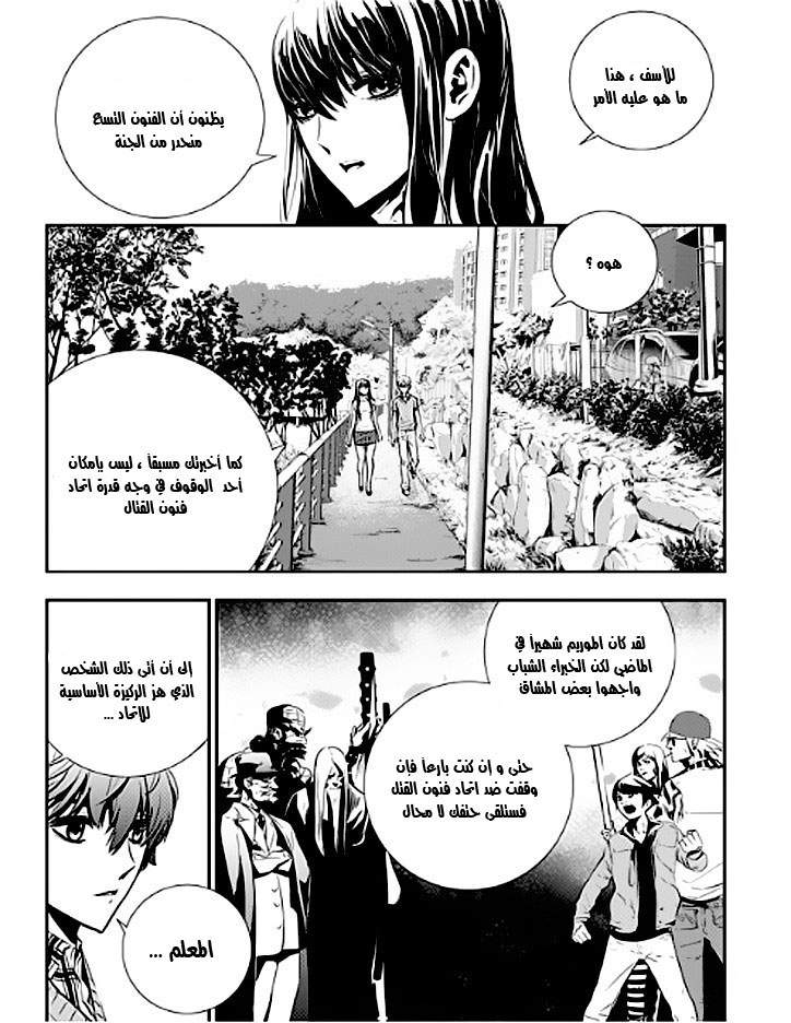 The Breaker : New Waves: Chapter 45 - Page 6