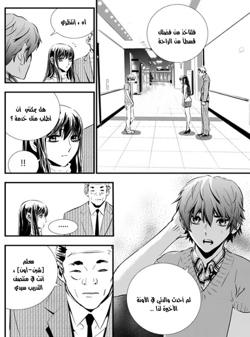 The Breaker : New Waves: Chapter 46 - Page 13