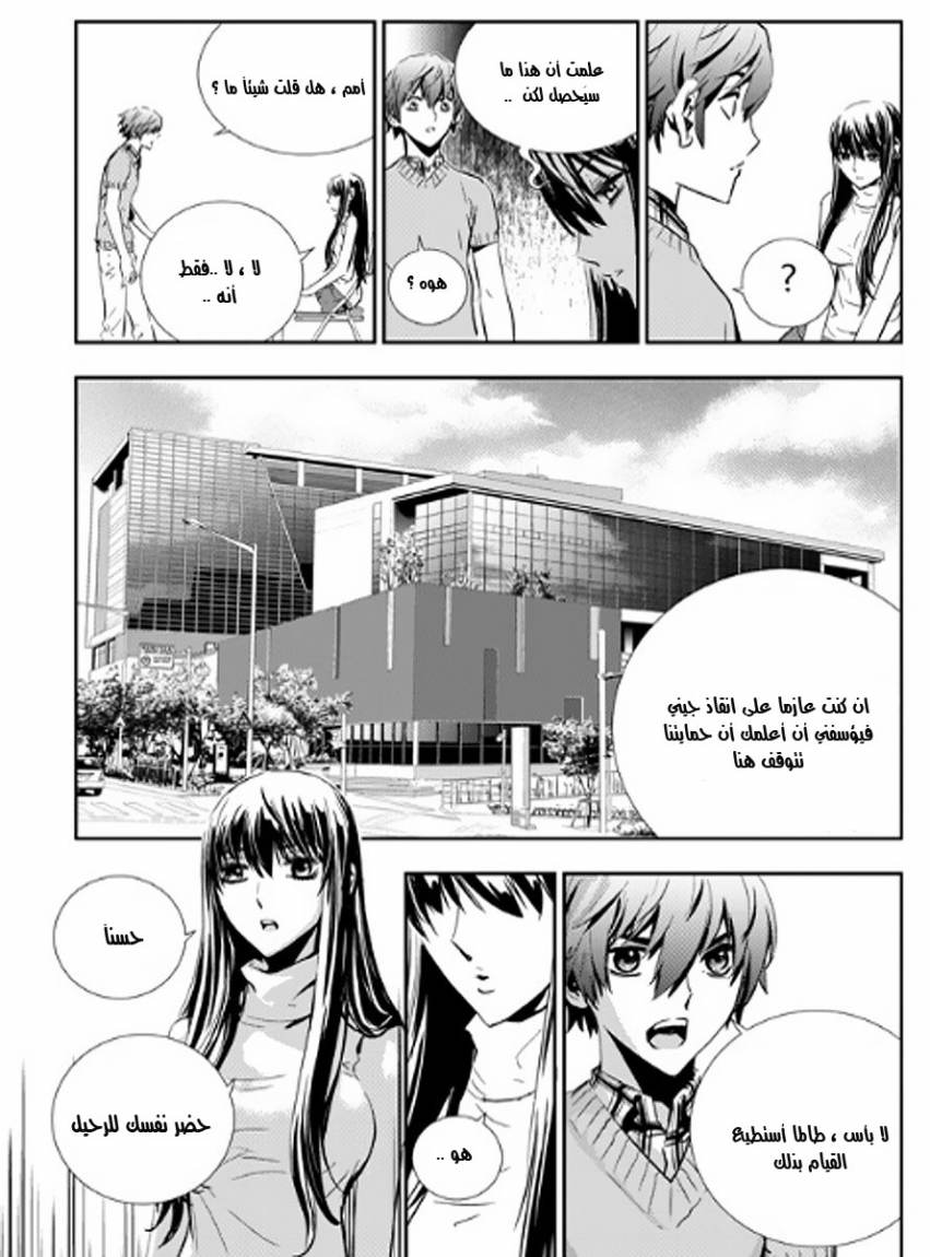 The Breaker : New Waves: Chapter 47 - Page 6