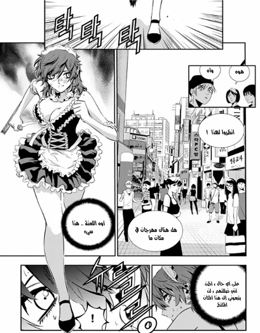 The Breaker : New Waves: Chapter 47 - Page 7