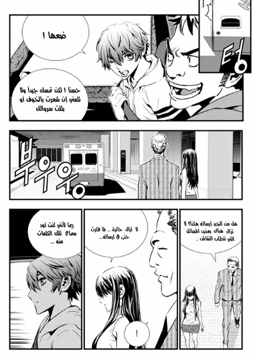The Breaker : New Waves: Chapter 47 - Page 15