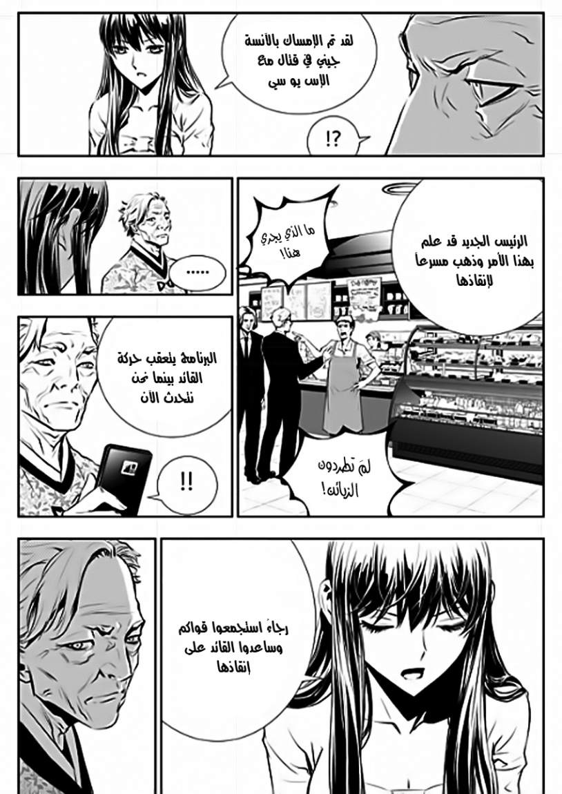 The Breaker : New Waves: Chapter 49 - Page 8