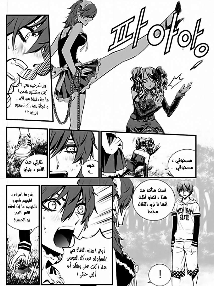 The Breaker : New Waves: Chapter 51 - Page 4