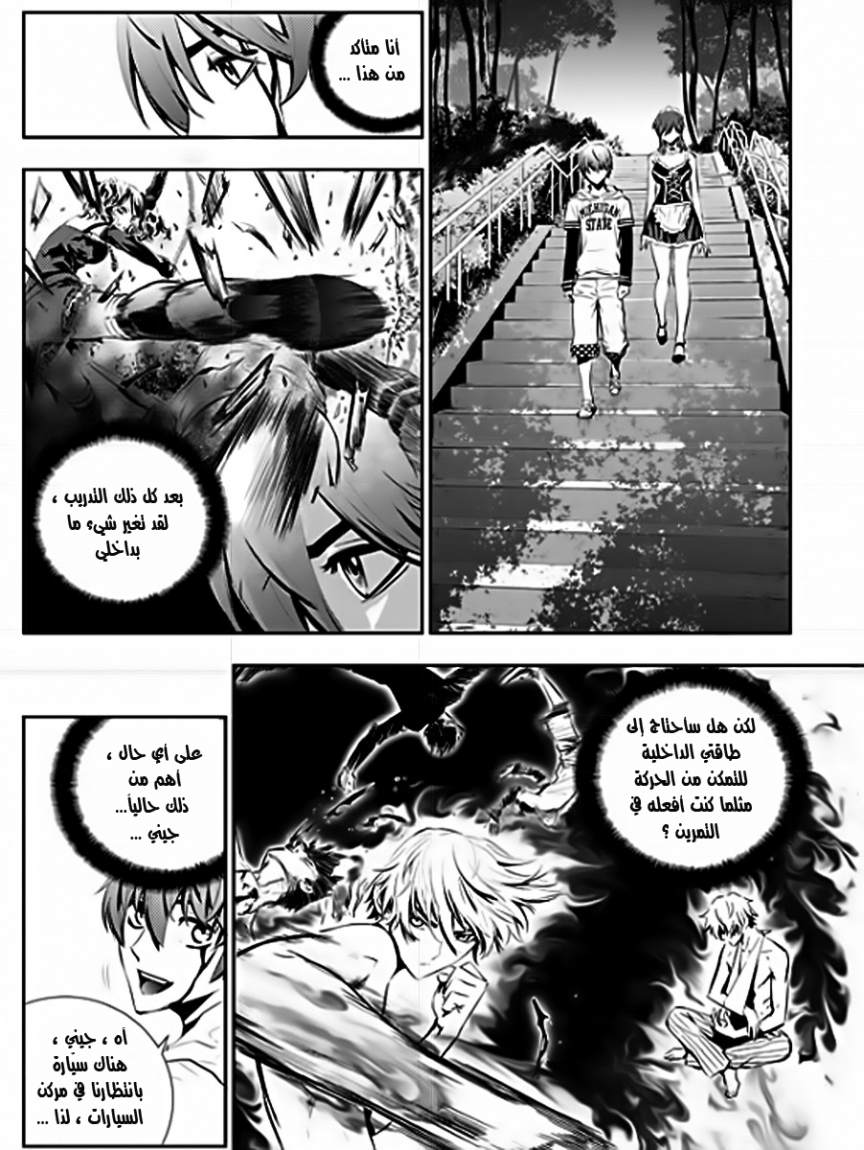 The Breaker : New Waves: Chapter 51 - Page 8