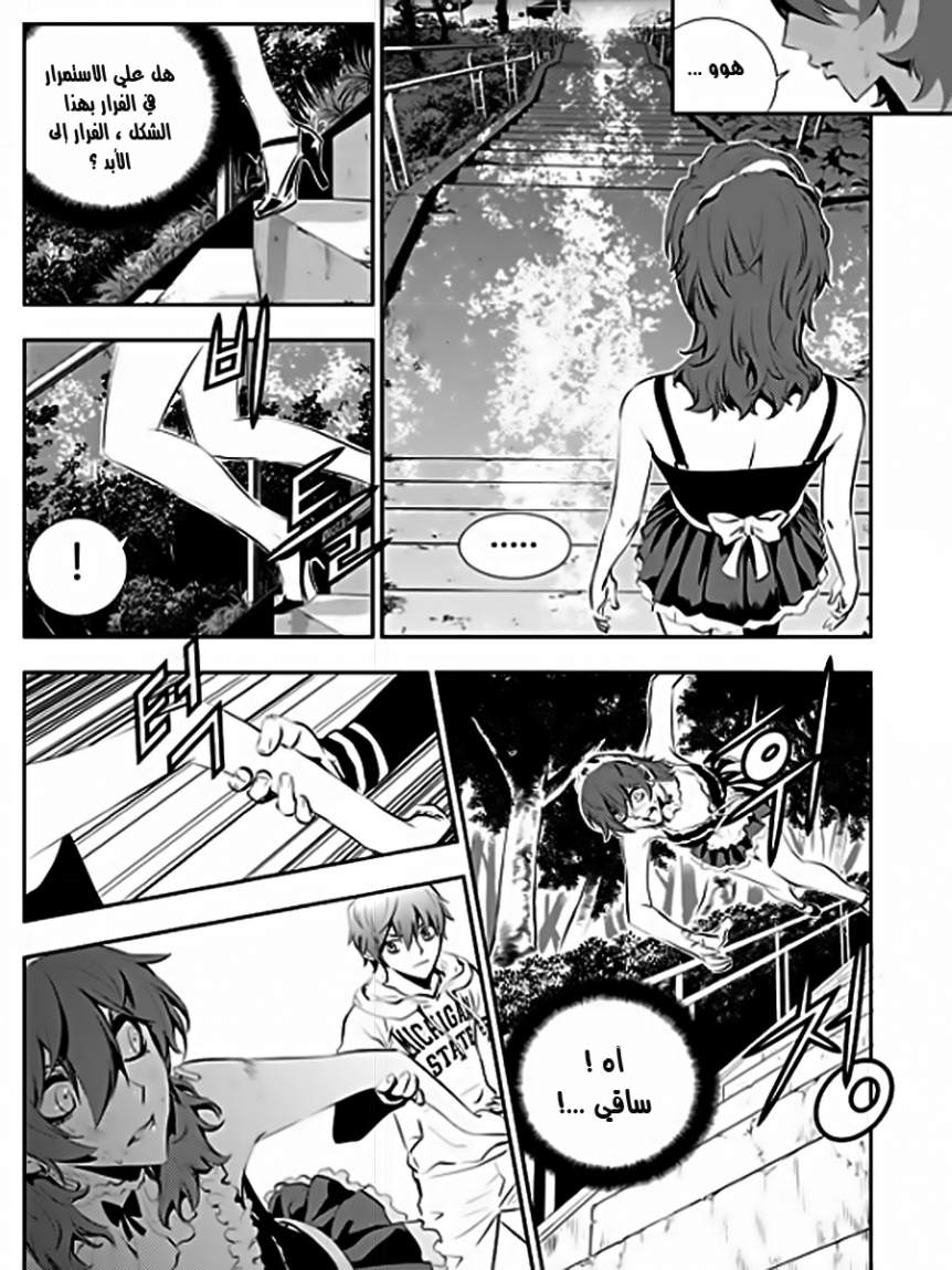 The Breaker : New Waves: Chapter 51 - Page 12