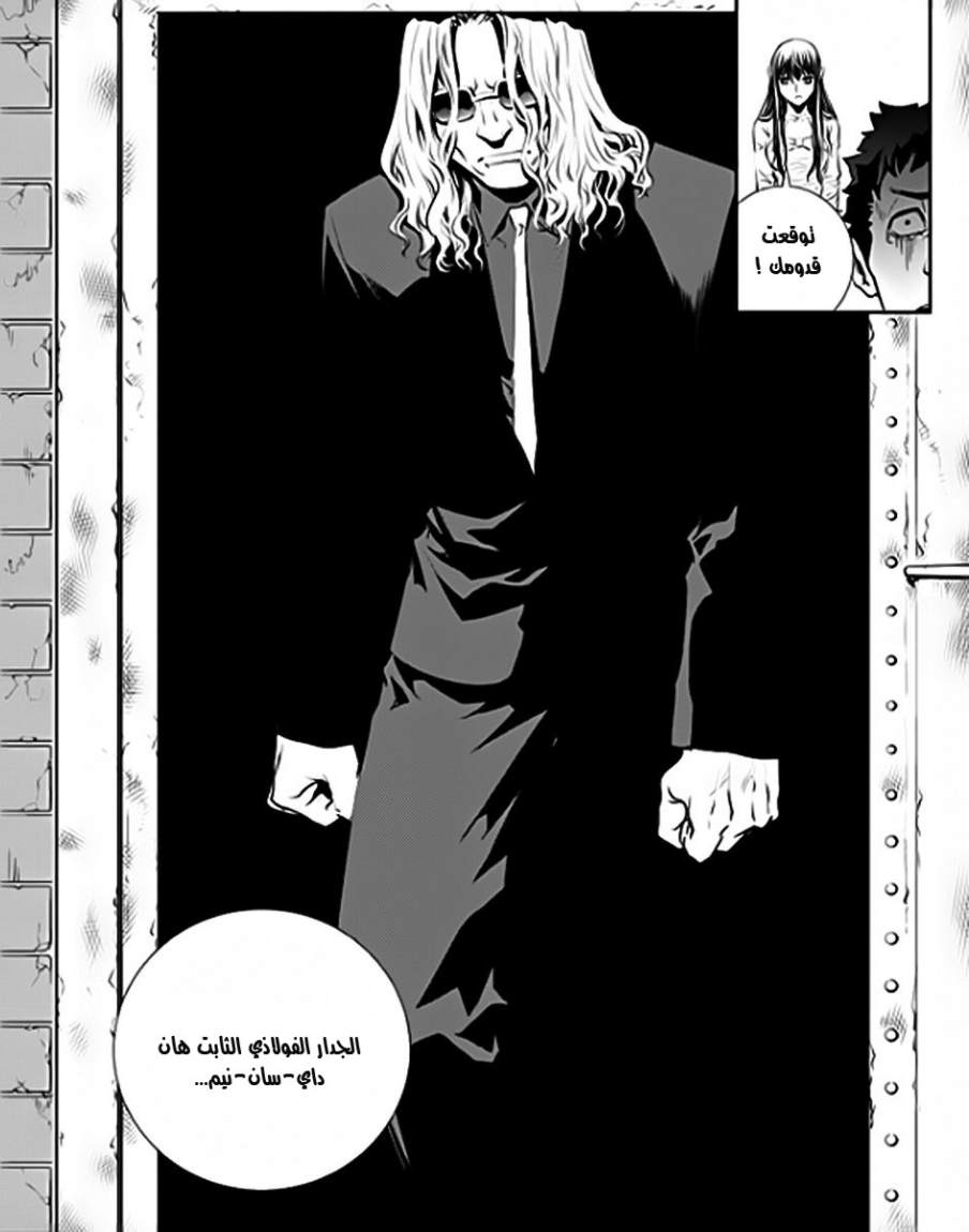 The Breaker : New Waves: Chapter 52 - Page 8
