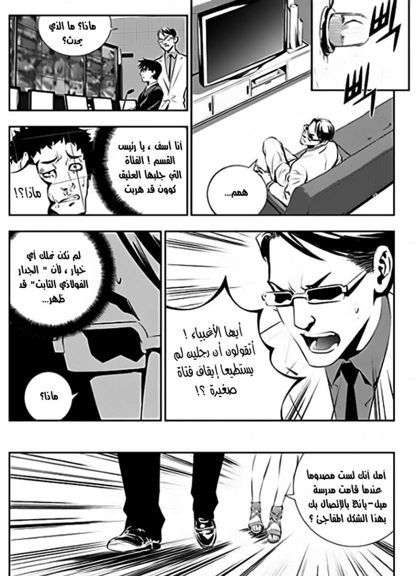 The Breaker : New Waves: Chapter 52 - Page 9