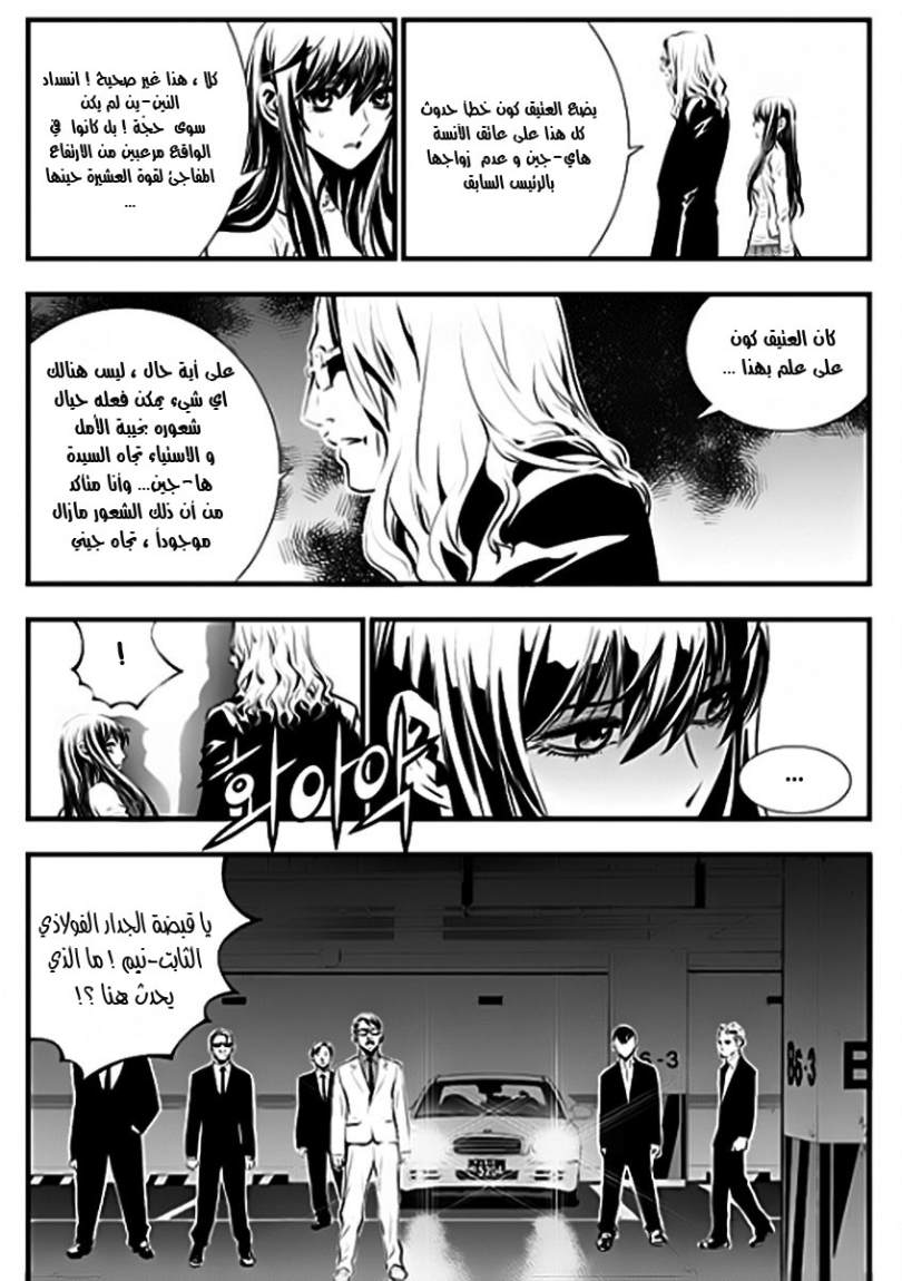 The Breaker : New Waves: Chapter 52 - Page 12