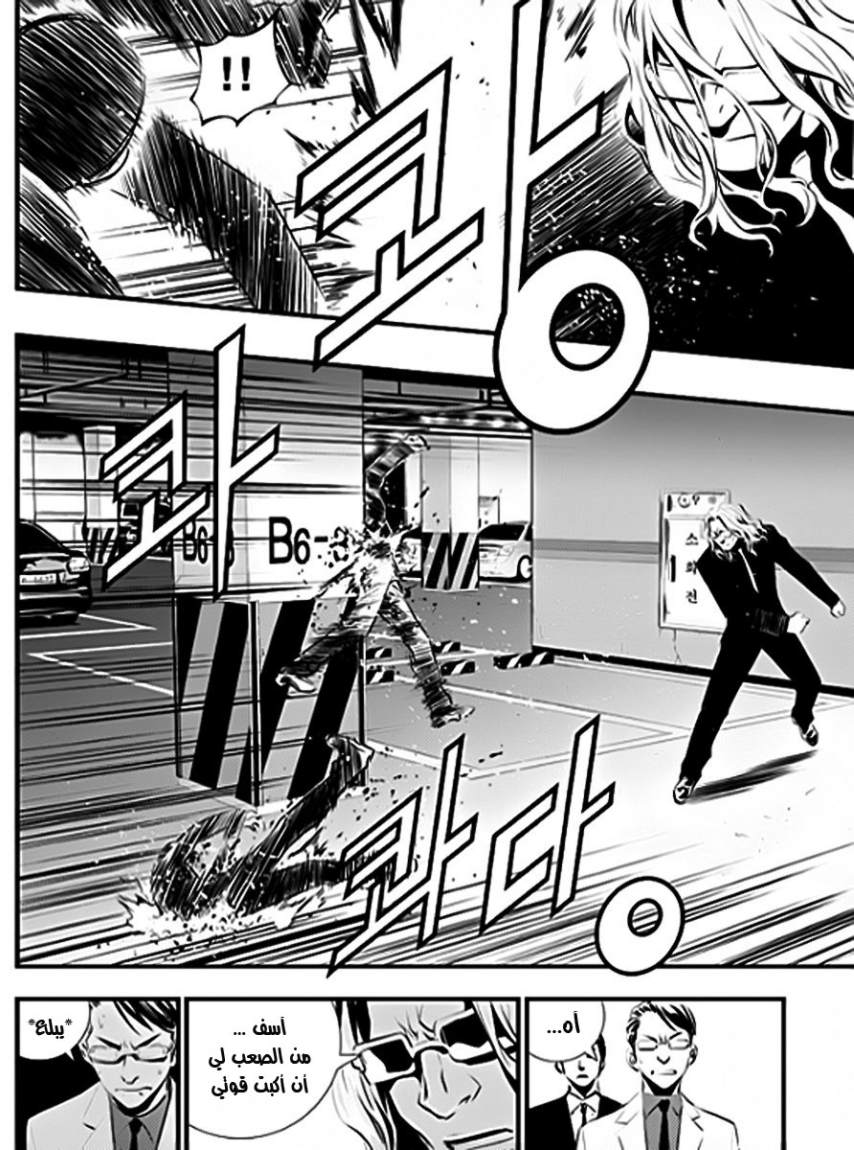 The Breaker : New Waves: Chapter 52 - Page 14