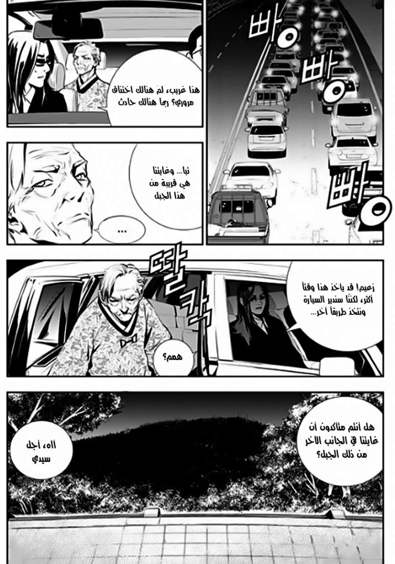The Breaker : New Waves: Chapter 54 - Page 6
