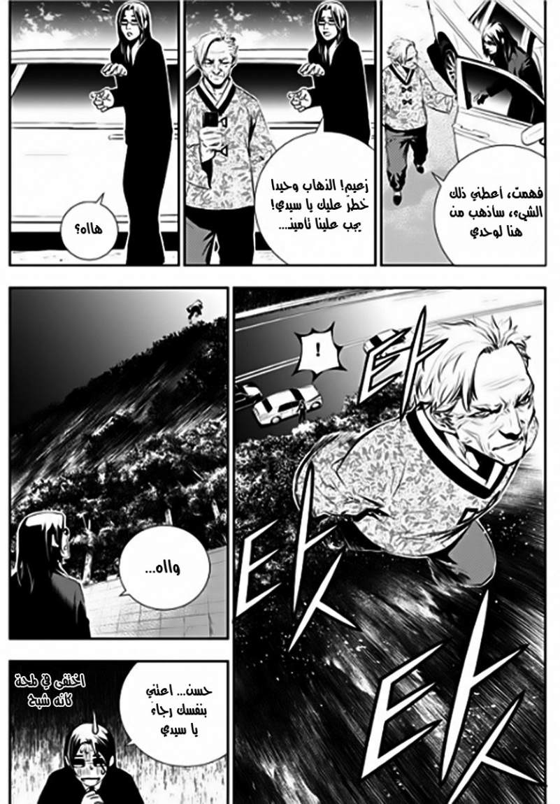 The Breaker : New Waves: Chapter 54 - Page 7
