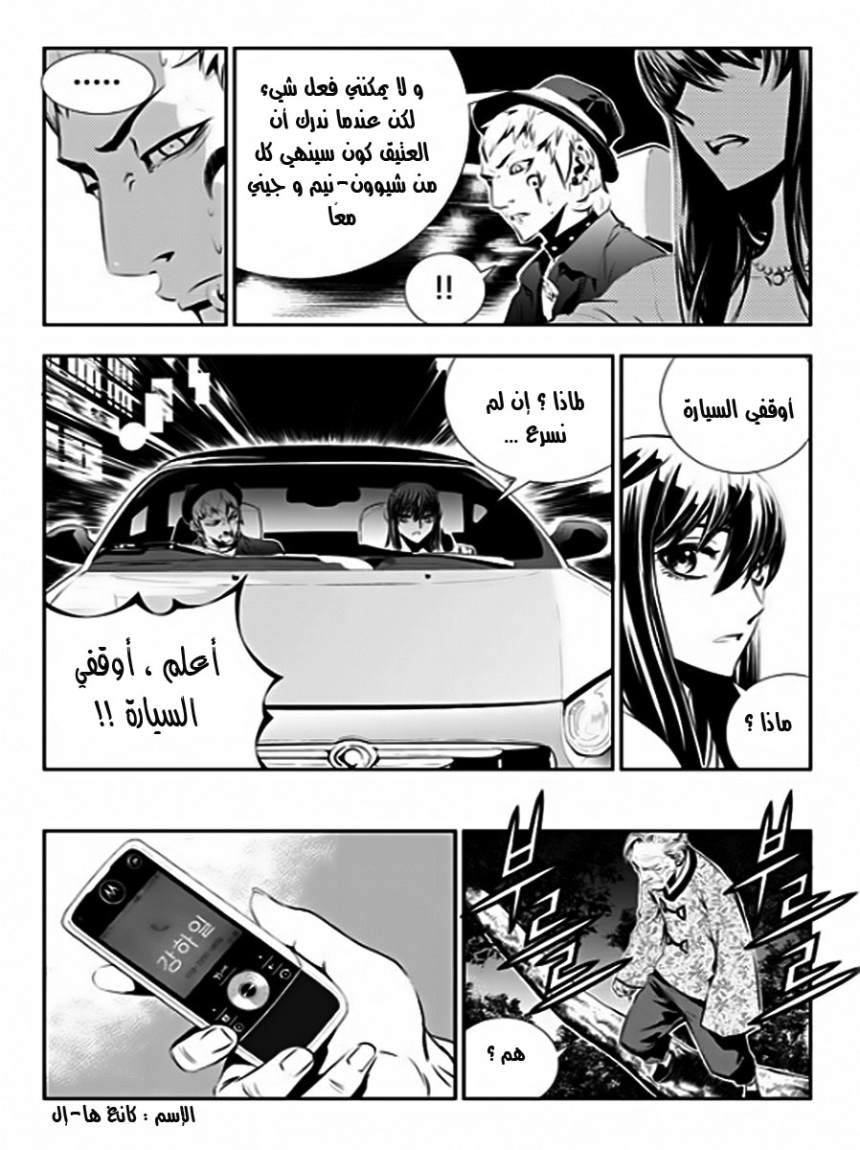 The Breaker : New Waves: Chapter 56 - Page 13