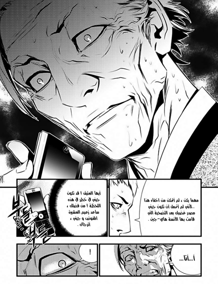 The Breaker : New Waves: Chapter 56 - Page 20