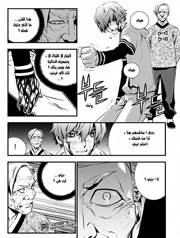 The Breaker : New Waves: Chapter 57 - Page 4