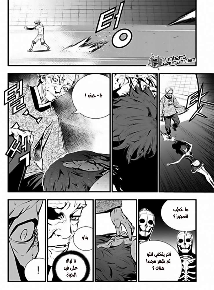 The Breaker : New Waves: Chapter 57 - Page 6