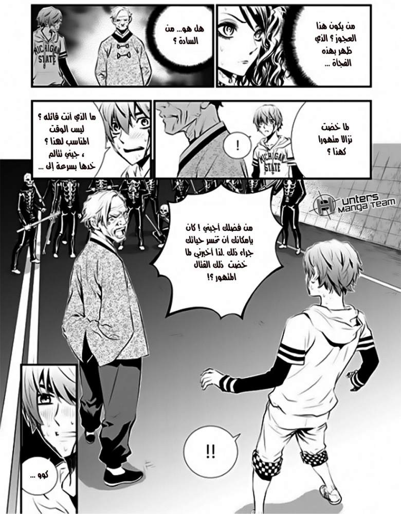 The Breaker : New Waves: Chapter 57 - Page 11