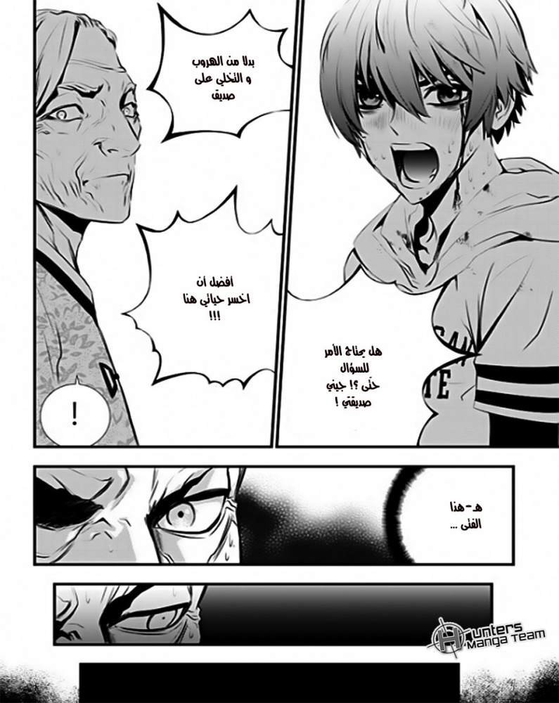 The Breaker : New Waves: Chapter 57 - Page 12