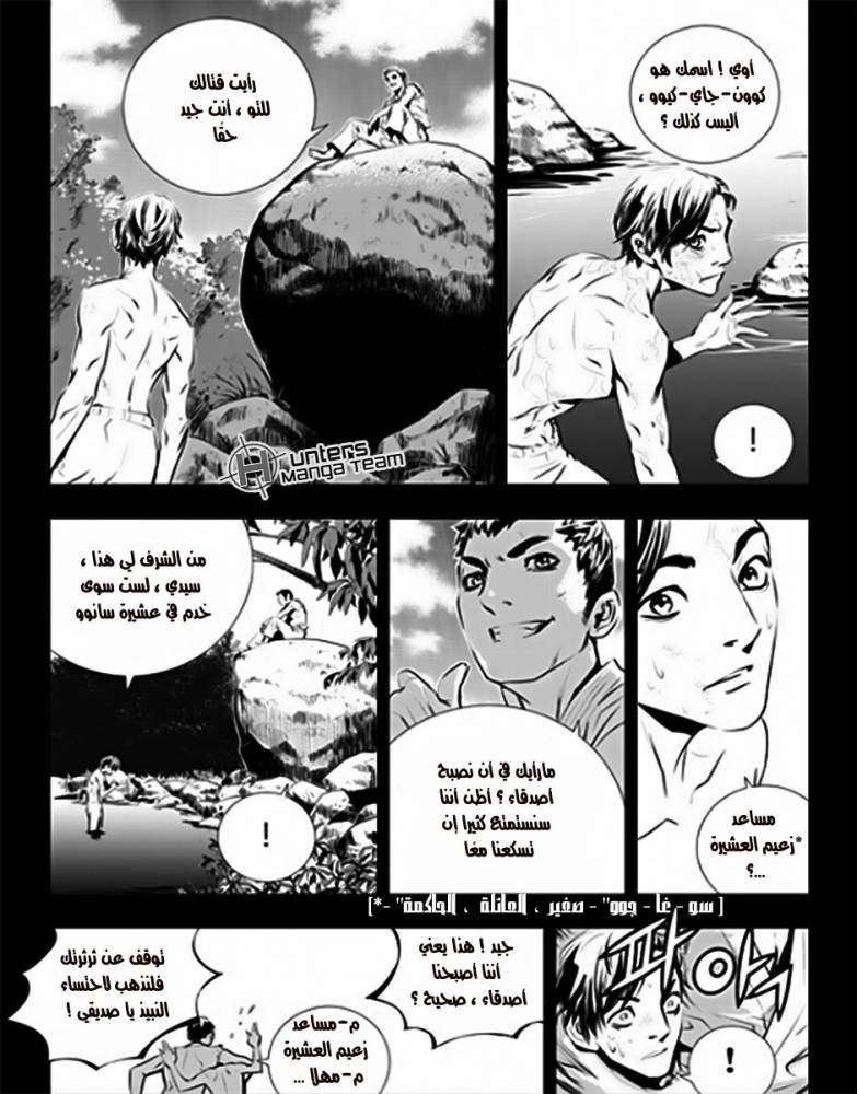 The Breaker : New Waves: Chapter 57 - Page 13