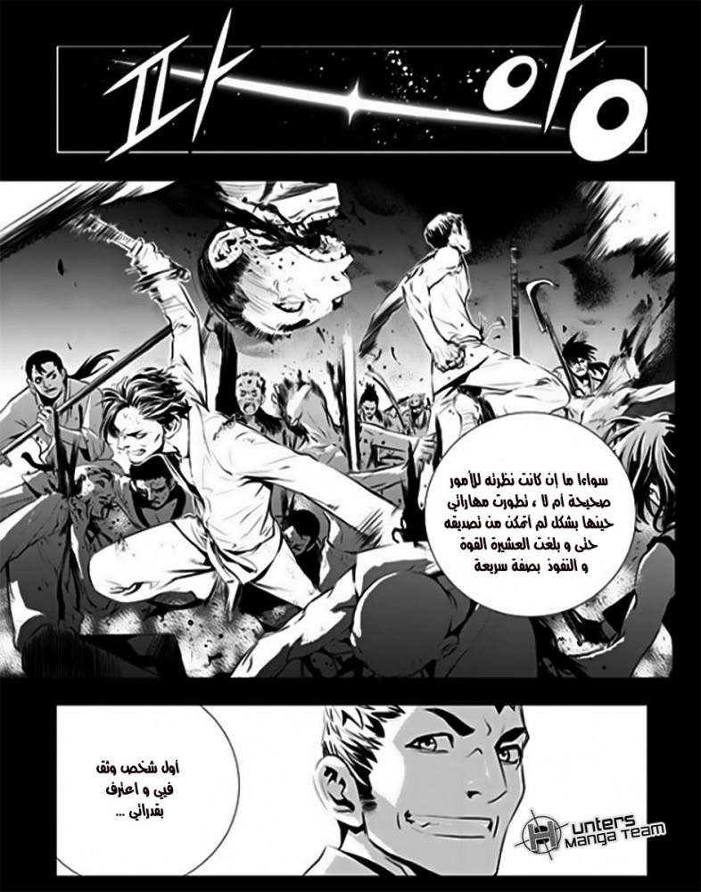 The Breaker : New Waves: Chapter 57 - Page 15