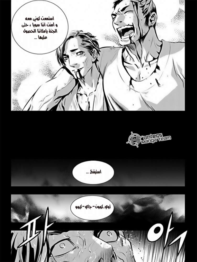 The Breaker : New Waves: Chapter 57 - Page 16