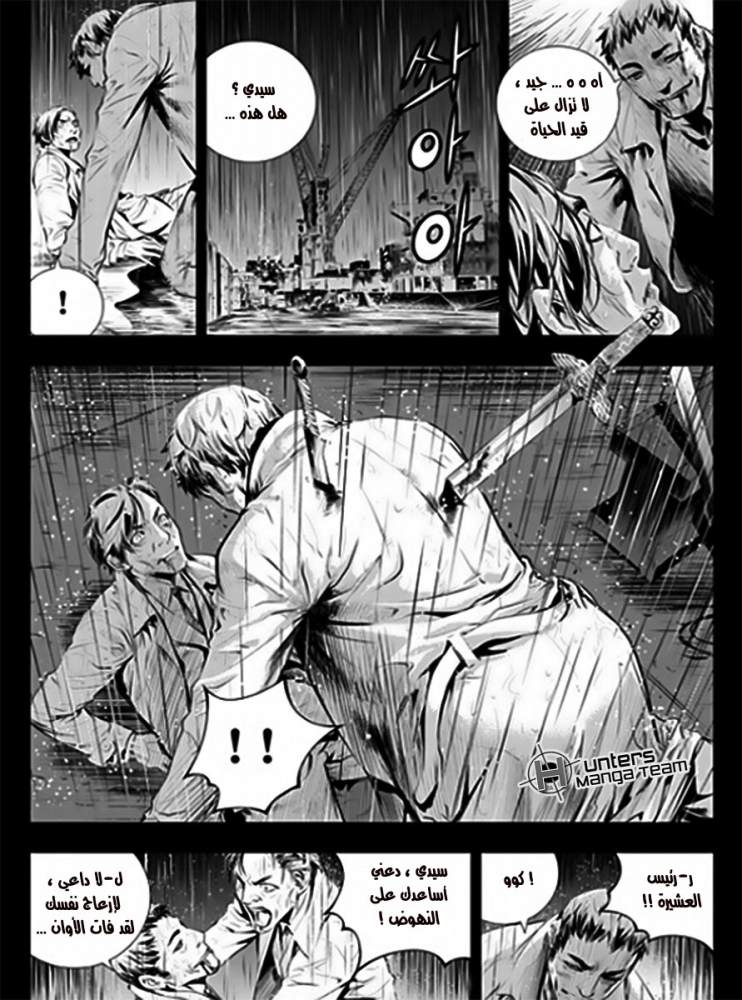 The Breaker : New Waves: Chapter 57 - Page 17