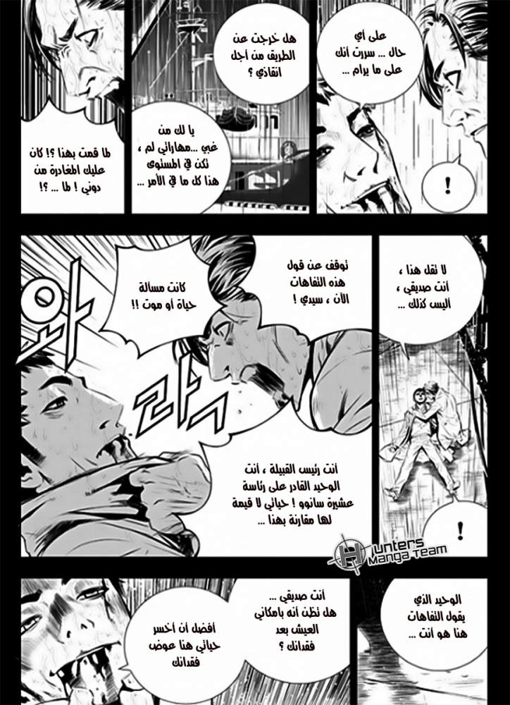 The Breaker : New Waves: Chapter 57 - Page 18