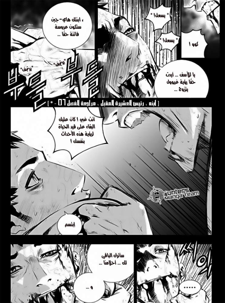 The Breaker : New Waves: Chapter 57 - Page 19