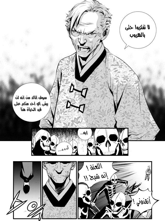 The Breaker : New Waves: Chapter 58 - Page 5
