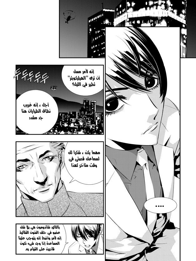 The Breaker : New Waves: Chapter 60 - Page 9