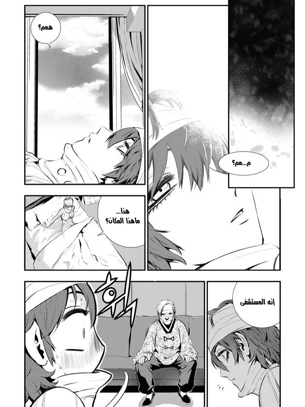 The Breaker : New Waves: Chapter 60 - Page 13