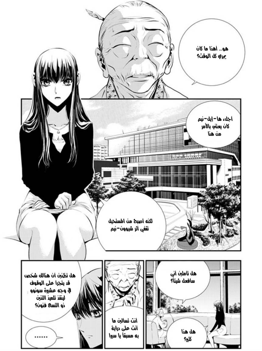 The Breaker : New Waves: Chapter 61 - Page 2