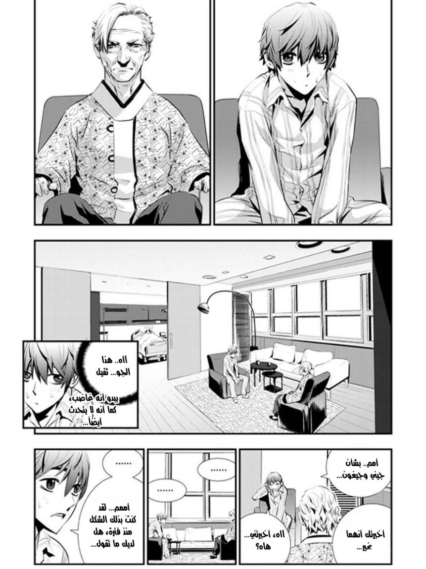 The Breaker : New Waves: Chapter 61 - Page 4