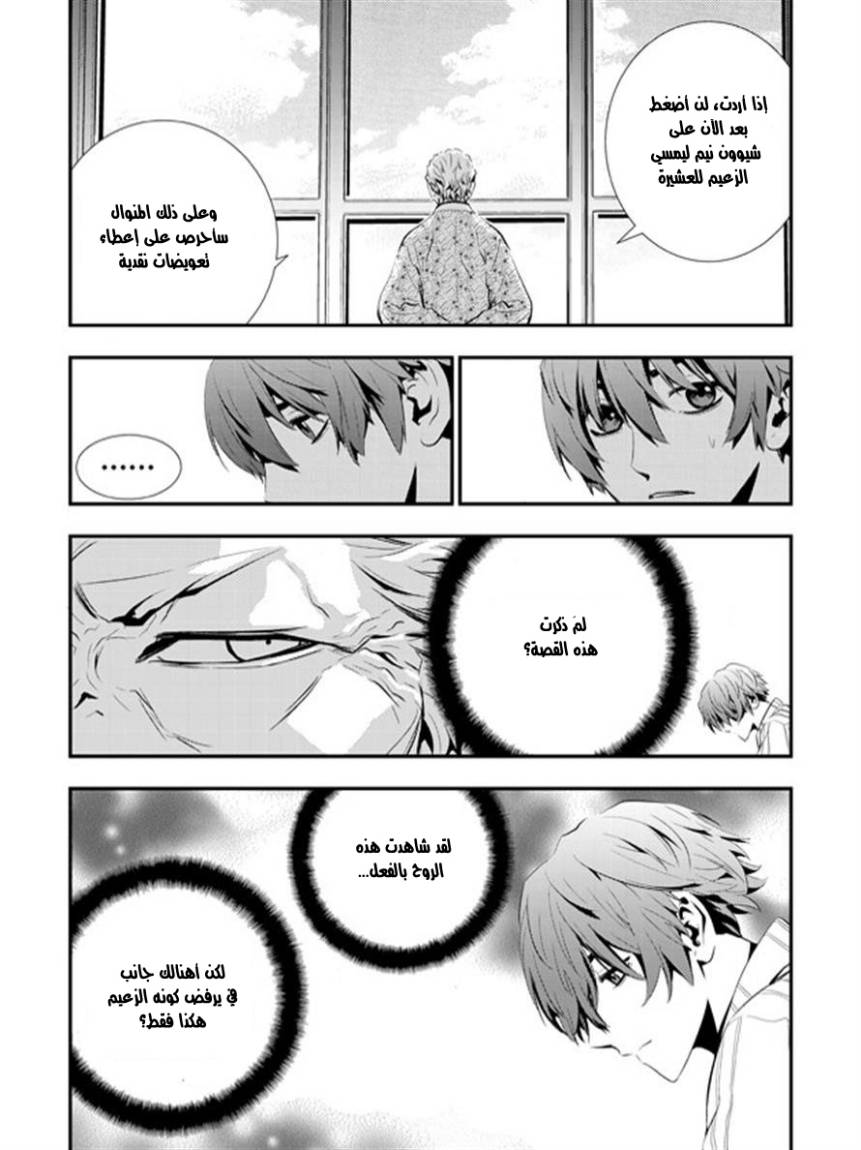 The Breaker : New Waves: Chapter 61 - Page 6