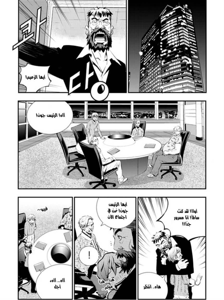 The Breaker : New Waves: Chapter 61 - Page 11