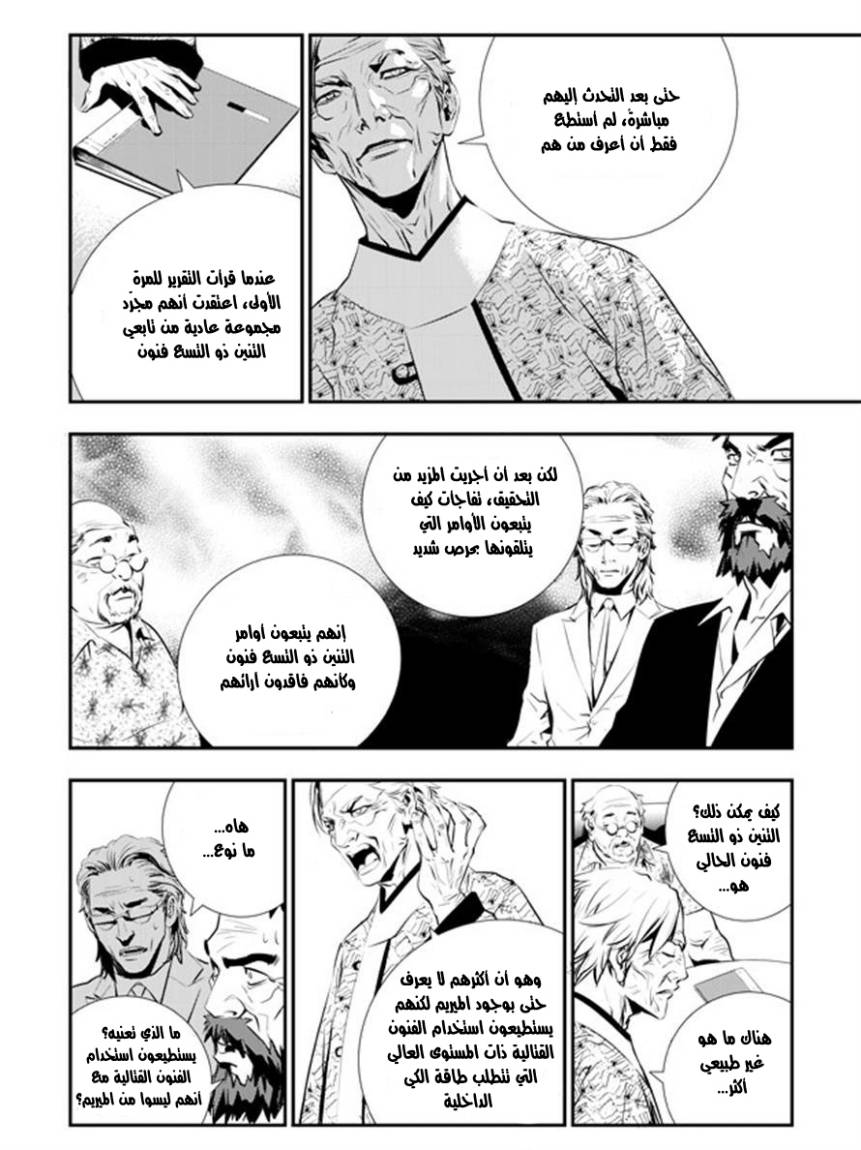 The Breaker : New Waves: Chapter 61 - Page 13