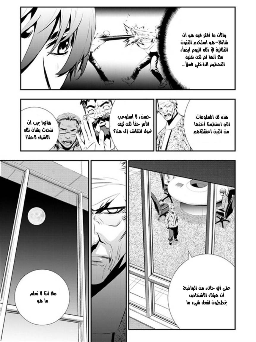 The Breaker : New Waves: Chapter 61 - Page 14