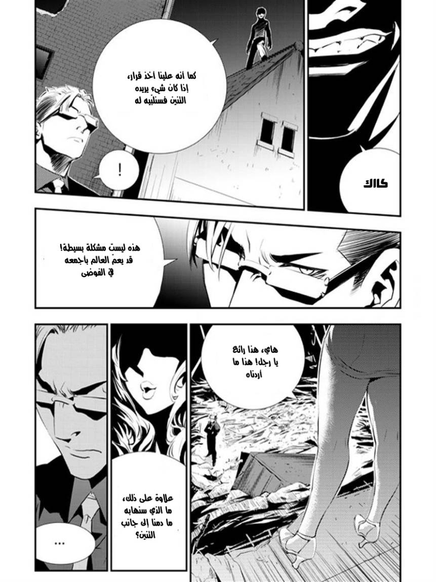 The Breaker : New Waves: Chapter 61 - Page 17