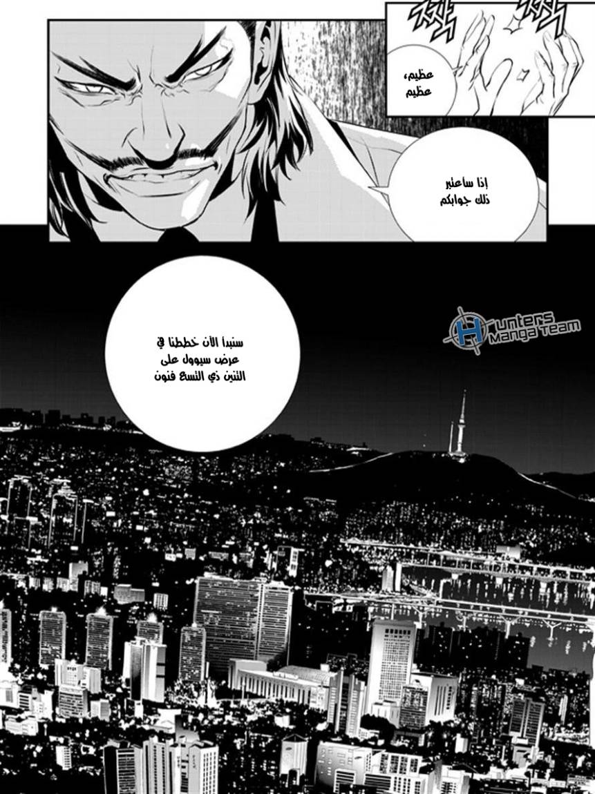 The Breaker : New Waves: Chapter 61 - Page 18