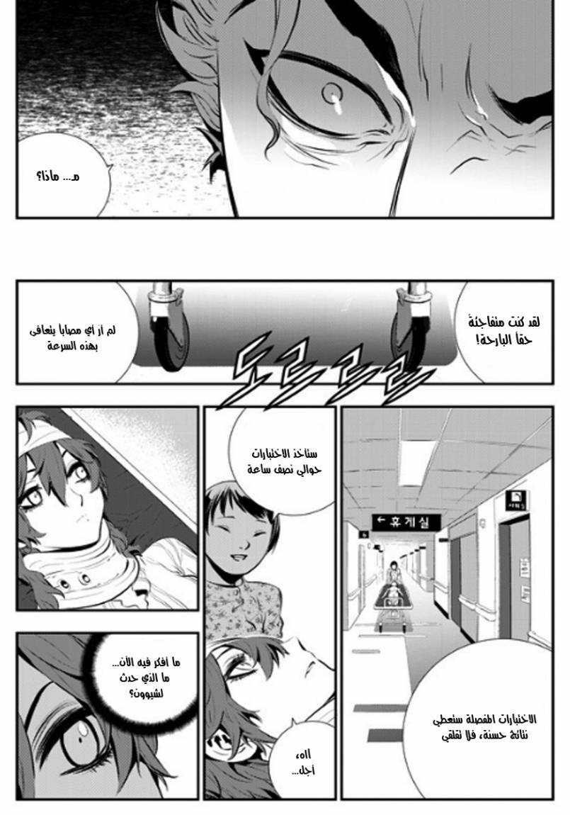 The Breaker : New Waves: Chapter 62 - Page 6