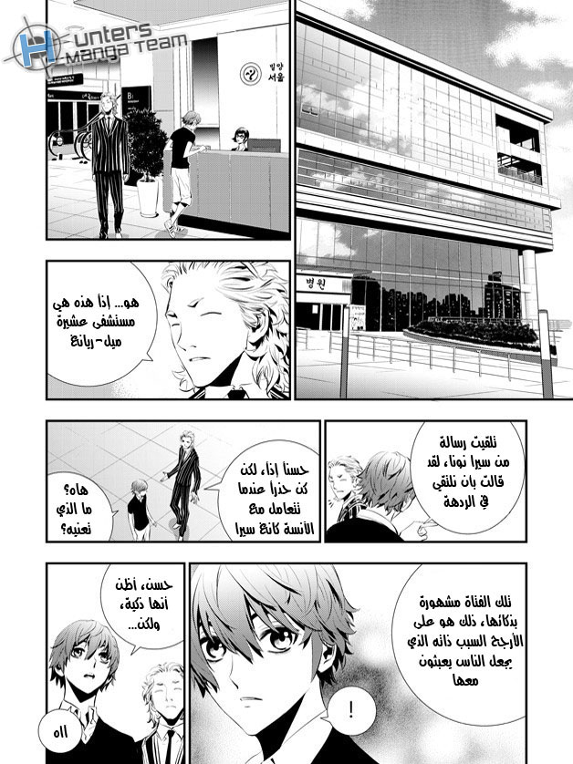 The Breaker : New Waves: Chapter 63 - Page 3