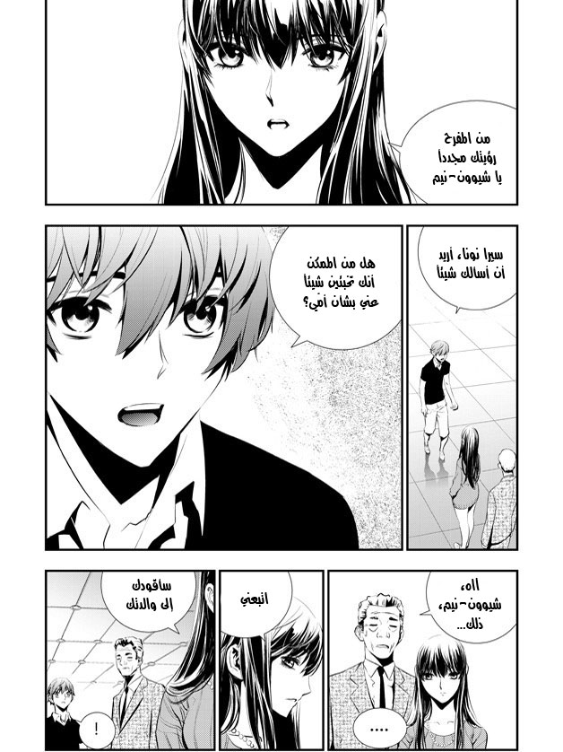 The Breaker : New Waves: Chapter 63 - Page 5