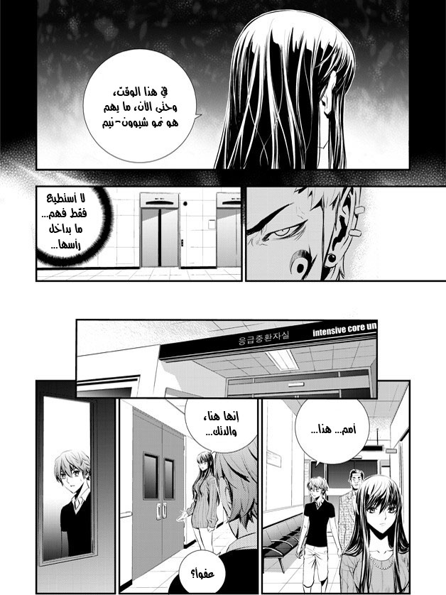 The Breaker : New Waves: Chapter 63 - Page 7
